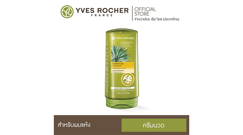 Yves Rocher BHC V2 Nutrition Detangling Cream