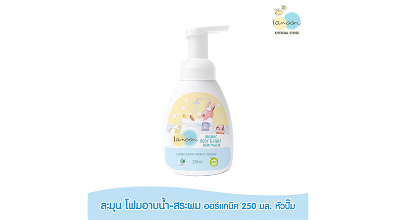 ครีมอาบน้ำเด็ก Lamoon Organic Body & Foam Wash 2 in 1