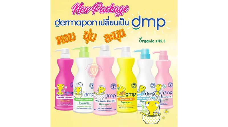 ครีมอาบน้ำเด็ก Dermapon Organic pH 5.5 Baby Bath