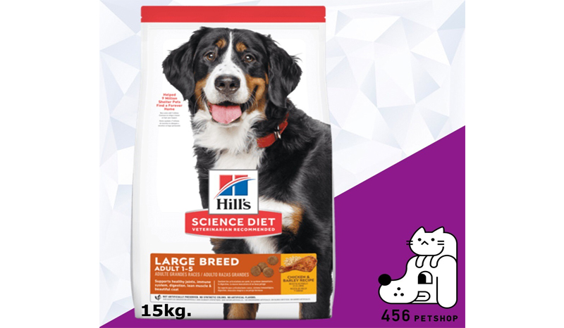 Hill's Science Diet อาหารสุนัขพันธุ์ใหญ่