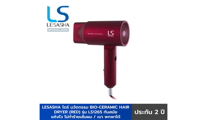 ไดร์เป่าผม Lesasha BIO-CERAMIC HAIR DRYER