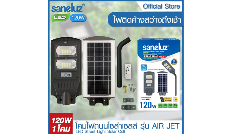Saneluz โคมไฟถนนโซล่าเซลล์ รุ่น AIR-JET-LED-120W