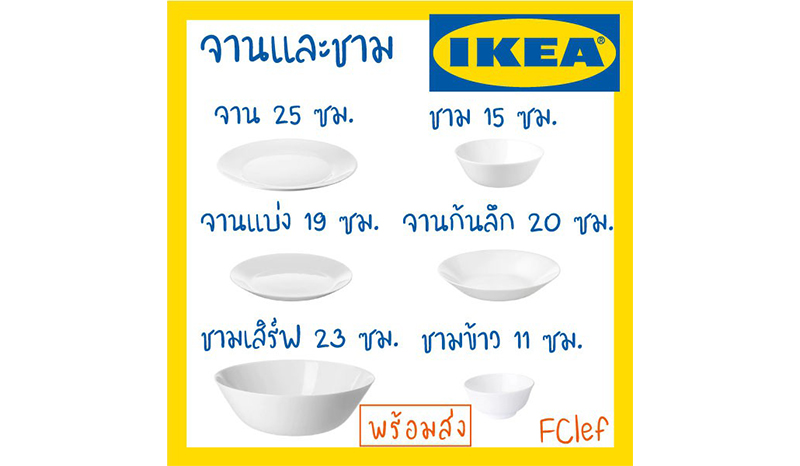 ชุดจานชามเซรามิก IKEA