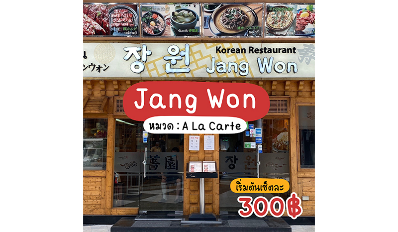 JangWon BBQ
