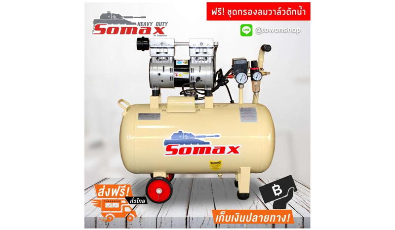 ปั๊มลม Somax รุ่น SDS-50A
