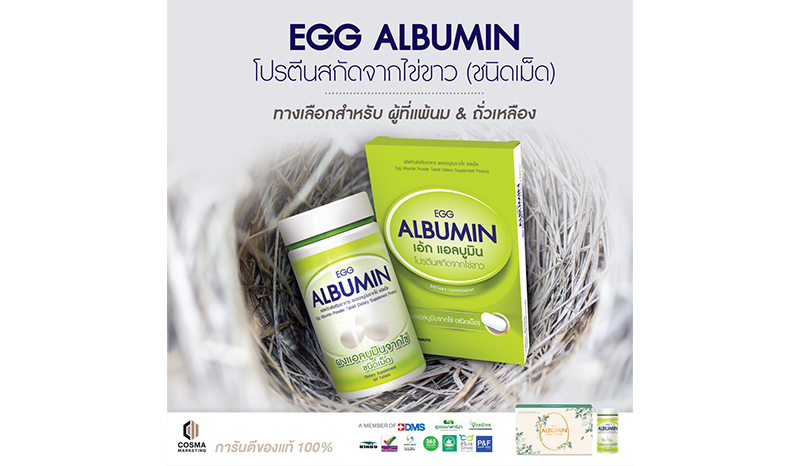 Cosma Marketingไข่ขาวผง Egg Albumin
