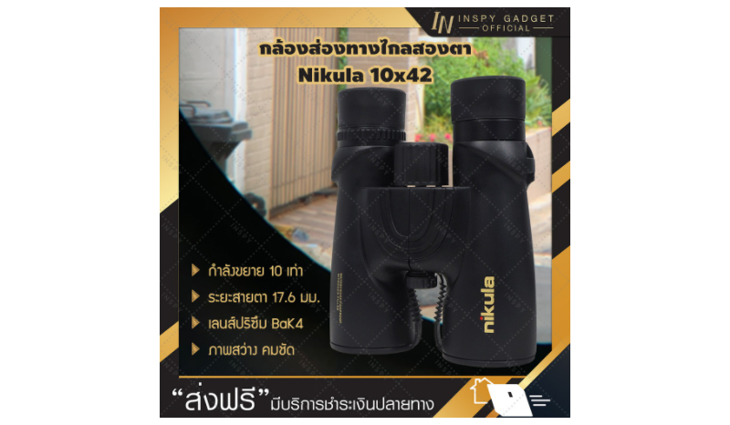 Nikula กล้องส่องทางไกล 10x42