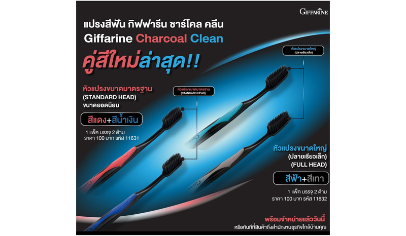 แปรงสีฟัน Giffarine รุ่น Charcoal Clean