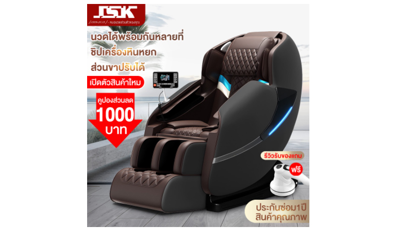 เก้าอี้นวดไฟฟ้า JSK รุ่น Q8 productnation