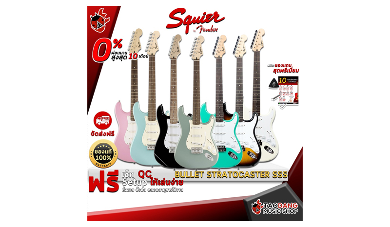 กีต้าร์ไฟฟ้า Squier Bullet Stratocaster HSS ทรง Stratocaster