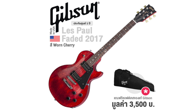Gibson® Les Paul Faded 2017 T กีตาร์ไฟฟ้า
