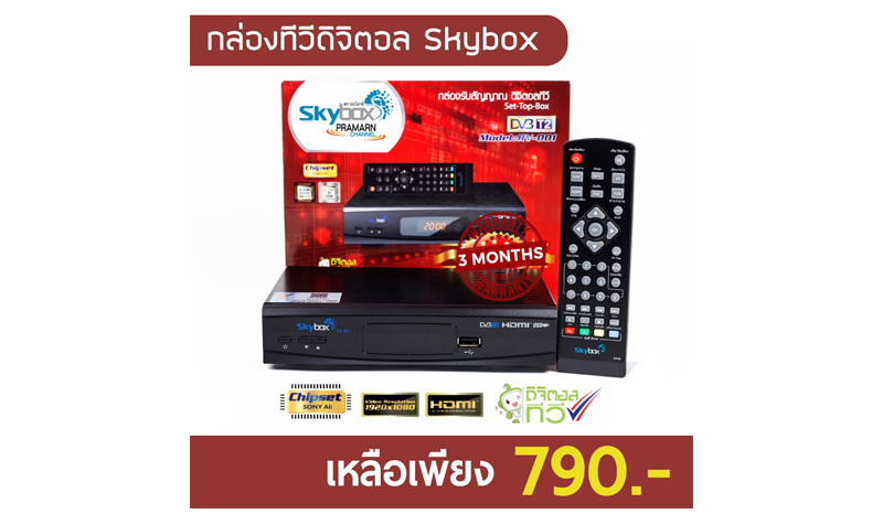 SKYBOX (สกายบ็อกซ์): กล่องทีวีดิจิตอล Skybox RV-001 DVB-T2