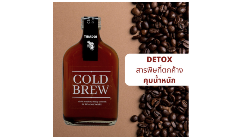 Tidadoi Coffee กาแฟดำสกัดเย็นพร้อมดื่มเพื่อสุขภาพ ไม่ใส่น้ำตาล