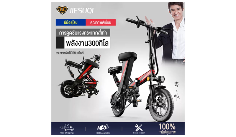 JIESUQI จักรยานไฟฟ้า จักรยานไฟฟ้าพับได้