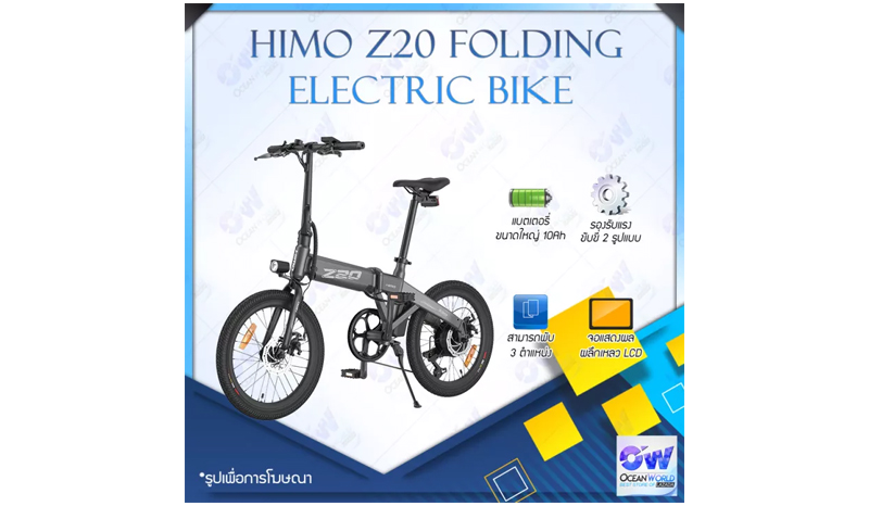จักรยานไฟฟ้ายี่ห้อ HIMO รุ่น C20