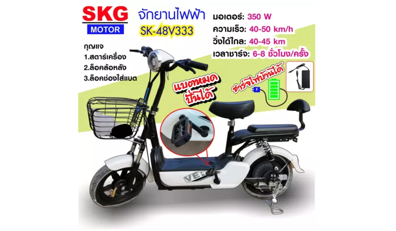 จักรยานไฟฟ้ายี่ห้อ SKG รุ่น SK-48V333
