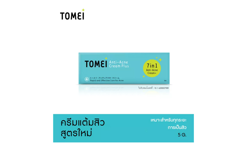 TOMEI Anti - Acne Cream Plus โทเมอิ แอนตี้ แอคเน่ ครีม พลัส 
