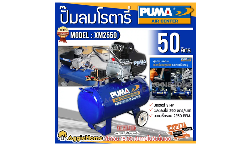 PUMA รุ่น XM-2550 (พูม่า)