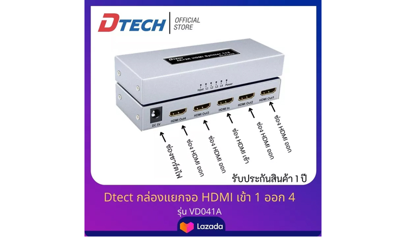 Dtech HDMI Splitter รุ่น VD041A