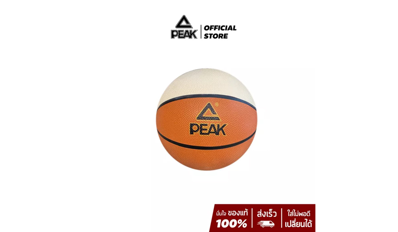 PEAK Classic Basketball ลูกบาสเกตบอล PVC เบอร์ 7