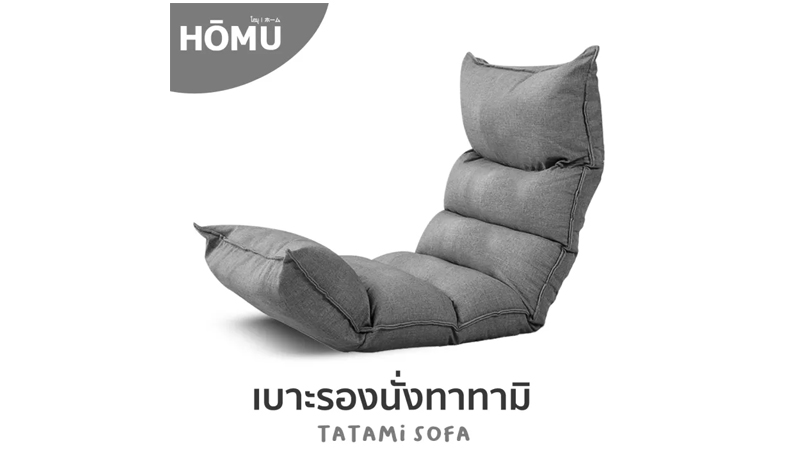 เก้าอี้พับญี่ปุ่นทาทามิ (Tatami Chair)