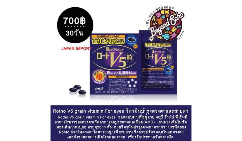 Rohto (โรห์โต): Rohto V5 Grain Vitamin for Eyes อาหารเสริมวิตามินบำรุงดวงตา