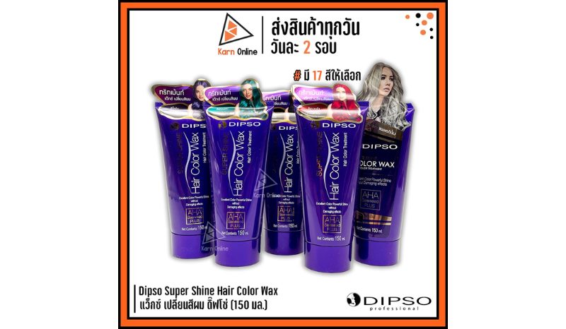 Dipso Super Shine Hair Color Wax แว็กซ์ เปลี่ยนสีผม ดิ๊พโซ่