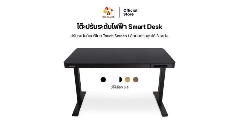 โต๊ะทำงานปรับระดับไฟฟ้า Smart Desk รุ่นรีโมททัชกรีน
