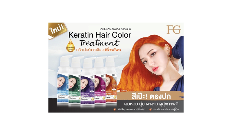 FG Farger Keratin Hair Color Treatment เอฟจี แฮร์ คัลเลอร์ ทรีทเม้นต์