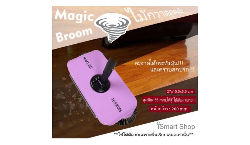 Boonkwanyuen รุ่น Magic Broom 