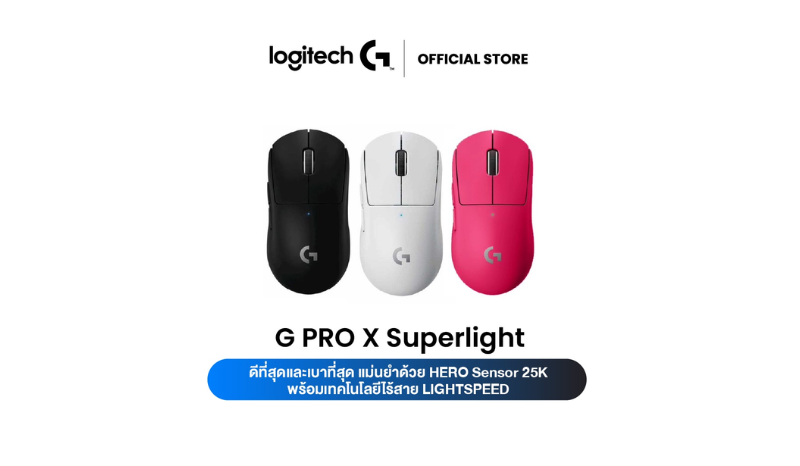 เมาส์ Logitech รุ่น Logitech G PRO X Superlight Wireless Gaming Mouse 25,600 DPI