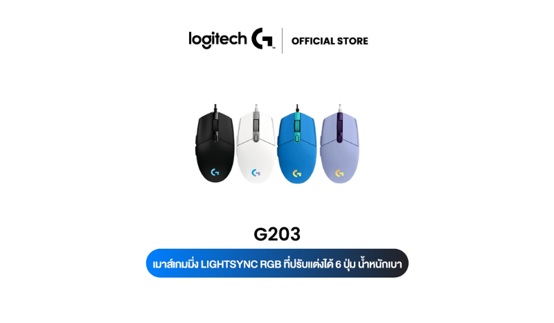 เมาส์ Logitech รุ่น Logitech G203 LIGHTSYNC Wired Gaming Mouse