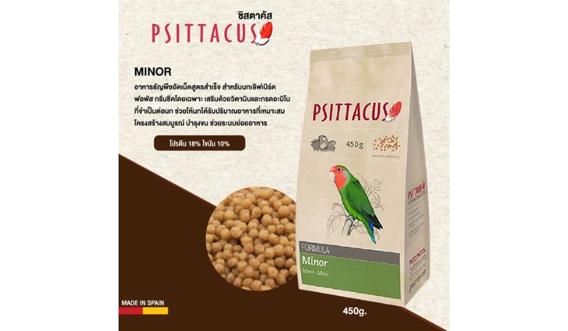 Psittacus Minor Formula อาหารธัญพืชอัดเม็ดสูตรสำเร็จ 