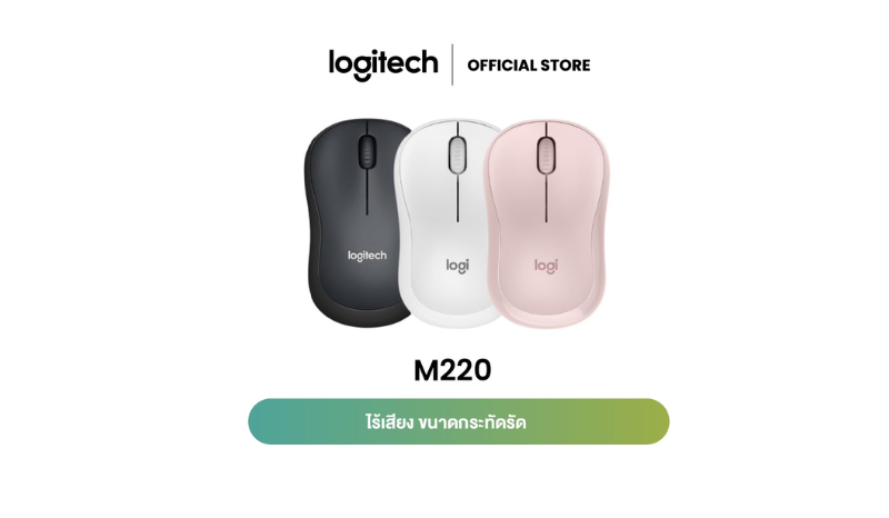 เมาส์ Logitech รุ่น Logitech M220 Silent Wireless Mouse 1000 DPI