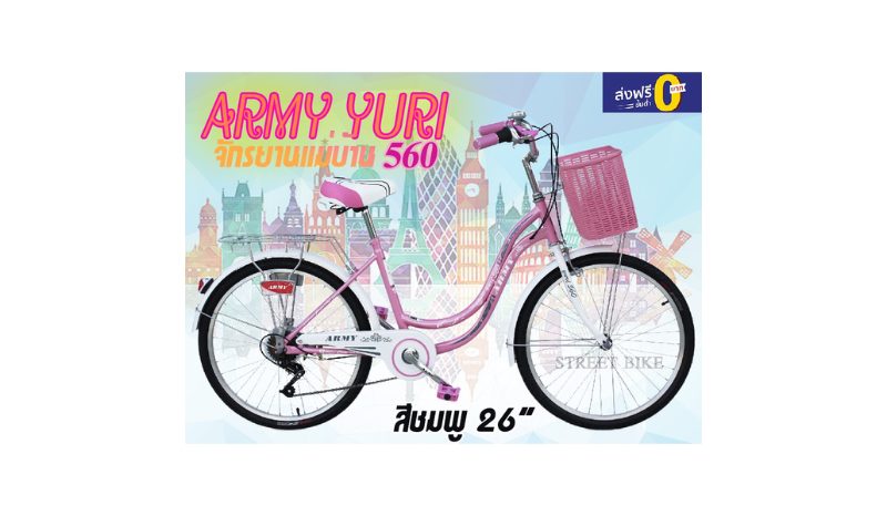 Army จักรยานแม่บ้าน รุ่น Yuri 560 26 นิ้ว