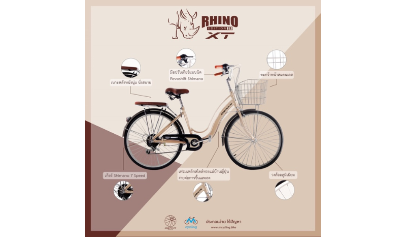 OSAKA จักรยานแม่บ้านรุ่น RHINO XT 24/26