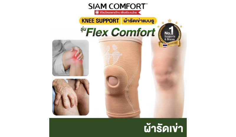 Siamcomfort Knee Support