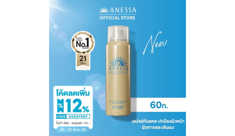 ANESSA  Perfect UV Sunscreen Skincare Spray SPF50+ PA++++