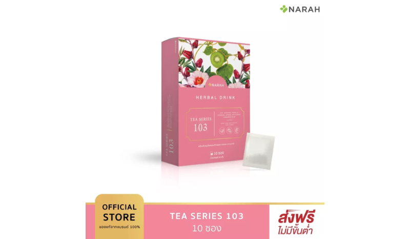 สมุนไพรดีท็อกซ์ ยี่ห้อ Narah D-Tow Herbal tea สูตรช่วยในเรื่องการขับถ่าย