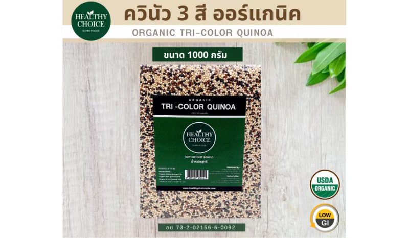 Healthy Choice เมล็ดควินัว 3 สีออร์แกนิค (Organic Tri-Color Quinoa)