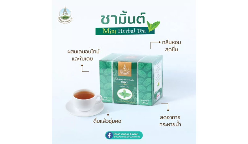 โครงการหลวง เครื่องดื่มสมุนไพรผสมชนิดแห้ง Mint Herbal tea