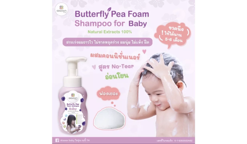 แชมพูอัญชัน aiaoon Butterfly Pea Foam Shampoo for Baby