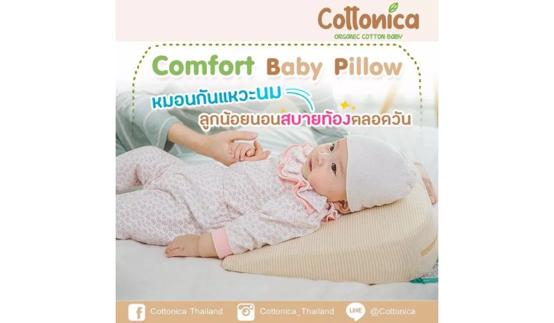 Cottonica หมอนกันกรดไหลย้อน Comfort Baby Pillow