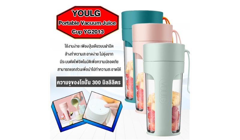 แก้วปั่นผลไม้ YOULG Portable Vacuum Juice Cup