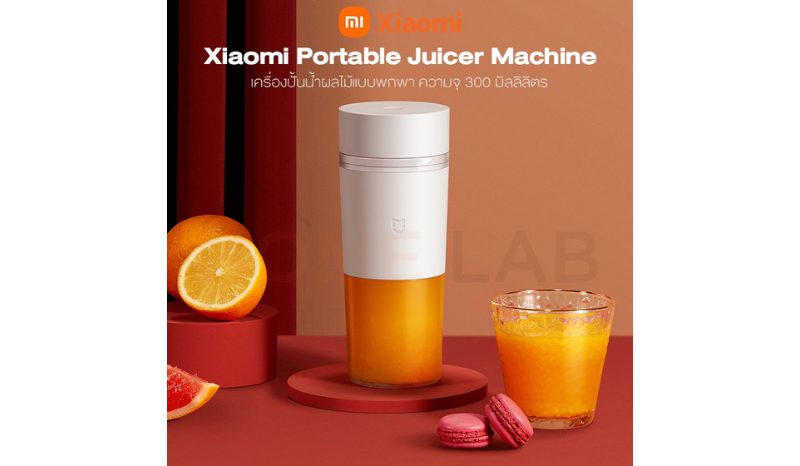 แก้วปั่นผลไม้ Xiaomi Mijia Mi Portable Juicer Machine