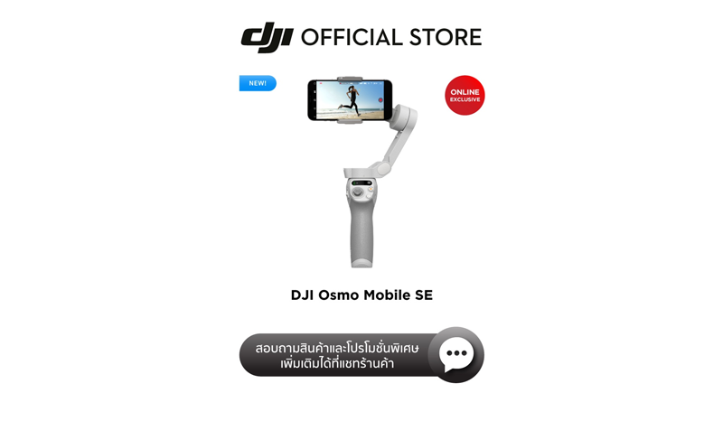 ไม้กันสั่นสมาร์ทโฟน DJI Osmo Mobile 4 SE