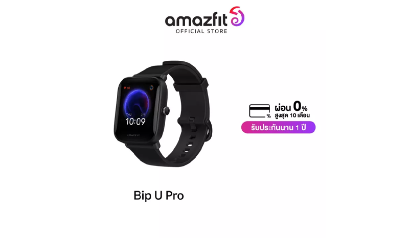 นาฬิกา Amazfit รุ่น BIP U Pro