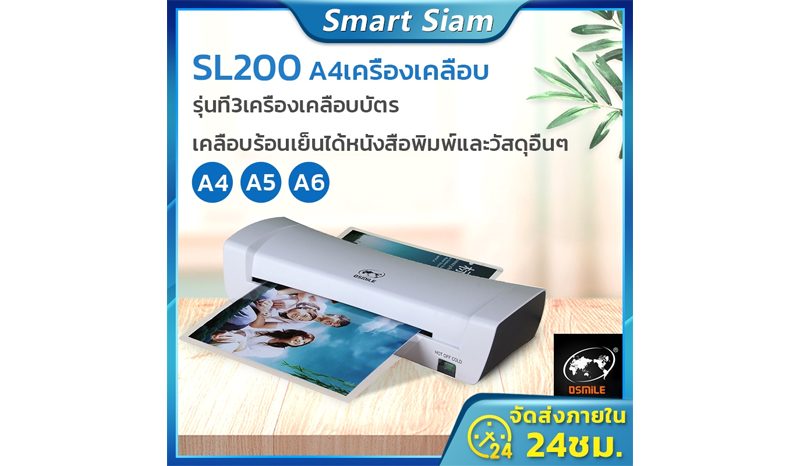 Smart Siam เครื่องเคลือบบัตร รุ่น SL200