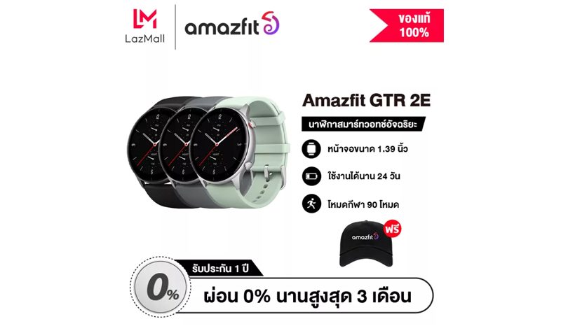 นาฬิกา Amazfit รุ่น  GTR 2E