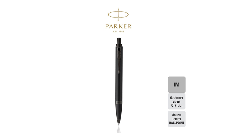 PARKER ของขวัญให้เพื่อนร่วมงาน ปากกา Parker IM Matte Black Ballpoint Pen